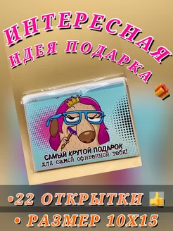 Подарочный набор открыток