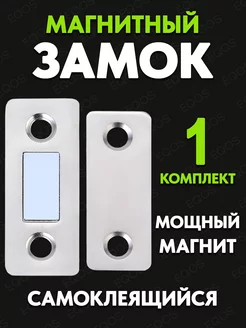 Магнитный замок для мебели и дверей 1 шт ЕQОS 231225375 купить за 102 ₽ в интернет-магазине Wildberries