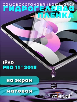 Защитная гидрогелевая пленка на iPad Pro 11" 2018 на экран