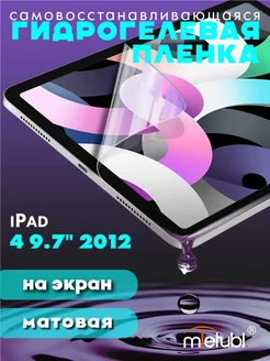 Защитная гидрогелевая пленка на iPad 4 9.7" 2012 на экран