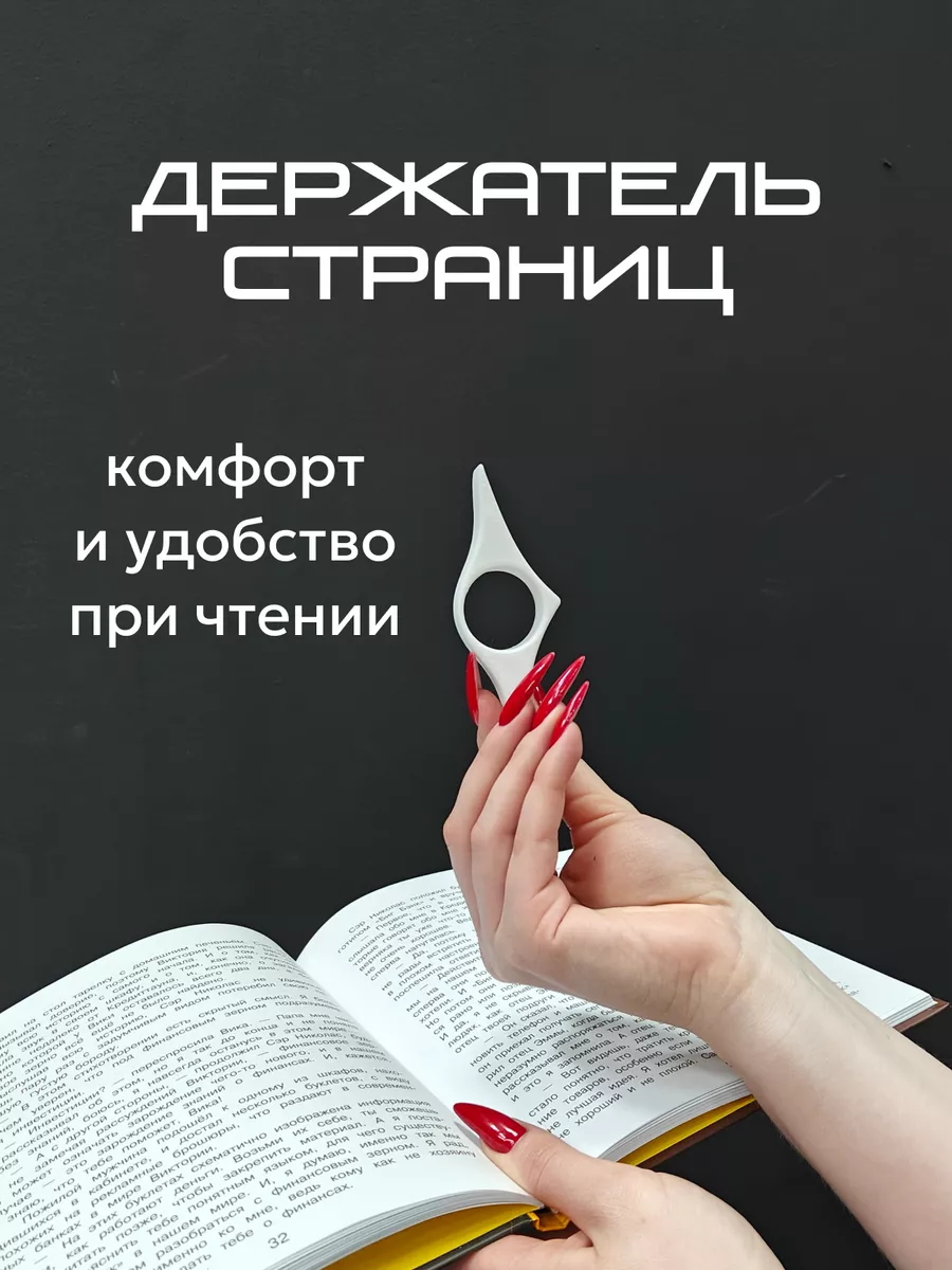 Держатель страниц для...
