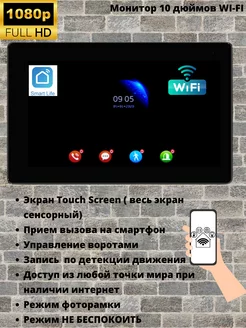 Видеодомофон WI-FI