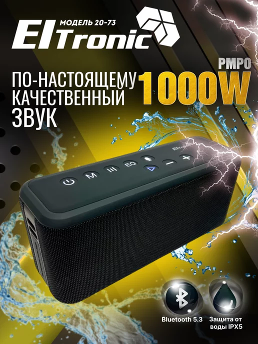 ELTRONIC Колонка 20-73 NIRVANA 1000