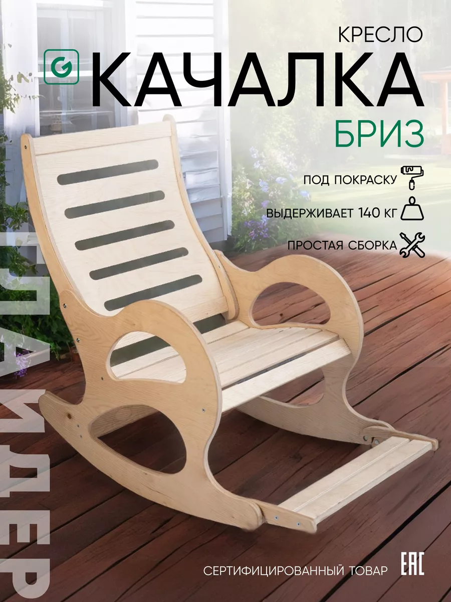 Кресло качалка деревянное...