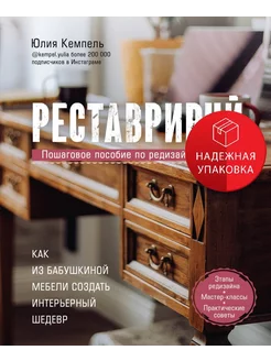 Реставрируй. Как из бабушкиной мебели создать интерьерный ше