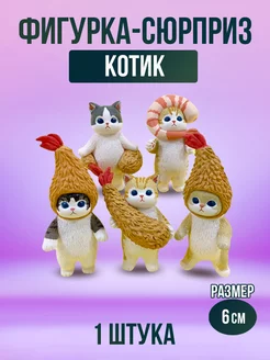 Фигурки котики, фигурка-сюрприз 1 шт