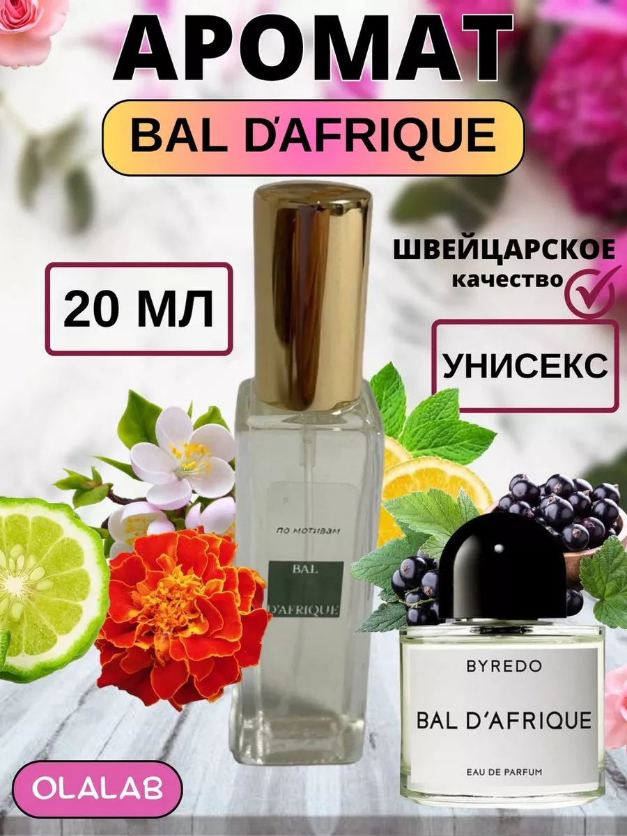 Духи BYREDO bal d'afrique Байредо...