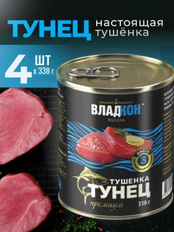 Тушенка из тунца желтоперого Премиум (куски) 4 шт. по 338 г