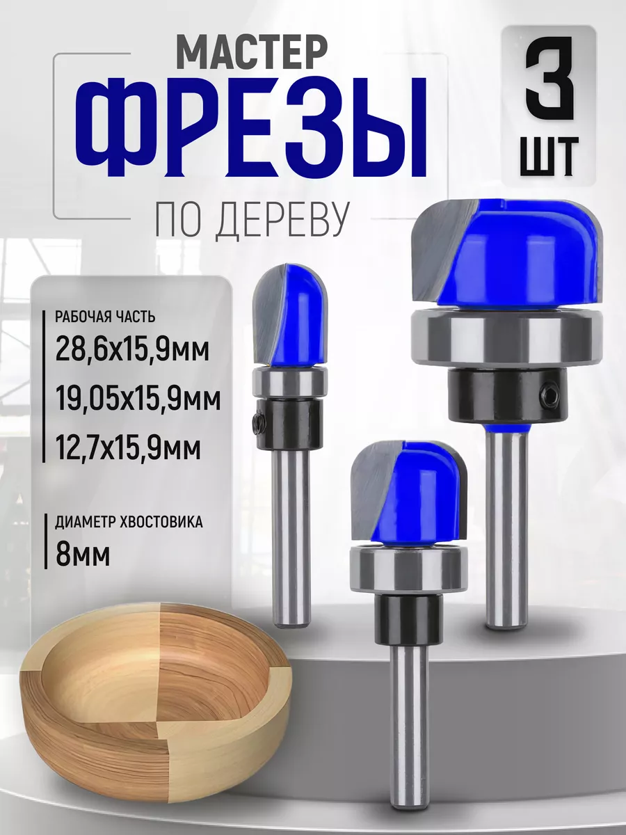 Набор фрез круглых по...