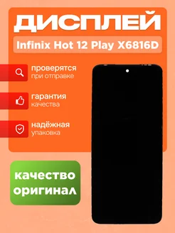 Дисплей для Hot 12 Play с тачскрином Черный ОРИГ