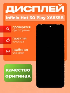 Дисплей для Hot 30 Play с тачскрином Черный ОРИГ