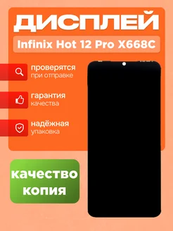 Дисплей для Hot 12 Pro с тачскрином Черный