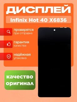 Дисплей для Hot 40 с тачскрином Черный ОРИГ