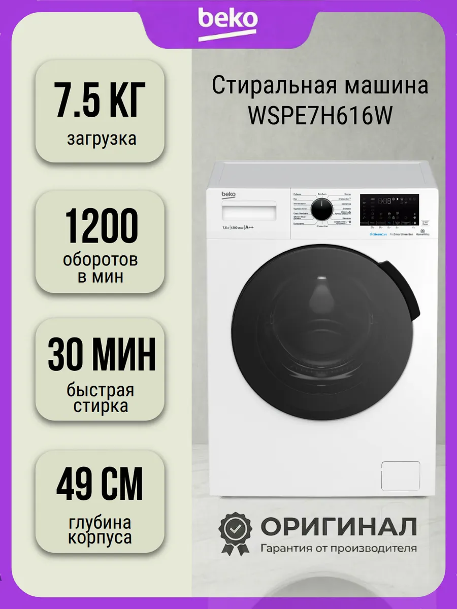 Стиральная машина WSPE7H616W на 7.5 кг