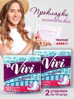 Прокладки Vivi COMFORT NORMAL DRY №10 2 уп