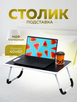 Стол-подставка в кровать для ноутбука Raybe RB-501 Raybe 231234988 купить за 841 ₽ в интернет-магазине Wildberries