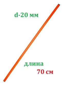 Палка гимнастическая 70 см пластиковая ЛФК тренажер бодибар