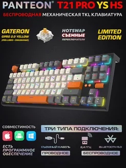 Механическая игровая клавиатура PANTEON T21 PRO YS HS (65) JETACCESS 231238773 купить за 5 491 ₽ в интернет-магазине Wildberries