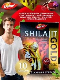 Dabur SHILAJIT мощный сексуальный стимулятор 10 кап UniqShop 231239078 купить за 735 ₽ в интернет-магазине Wildberries