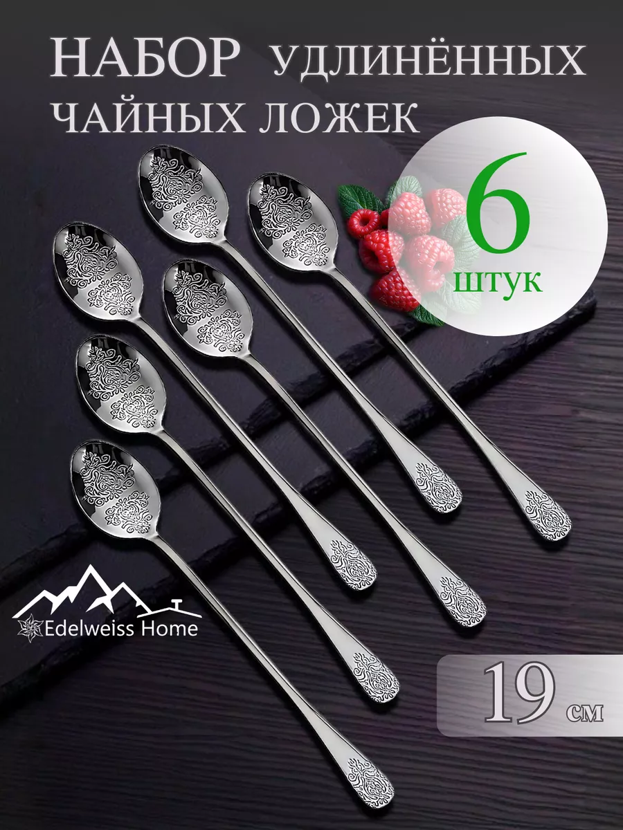 Ложки чайные с длинной...