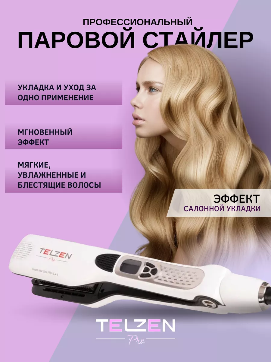 Выпрямитель утюжок...