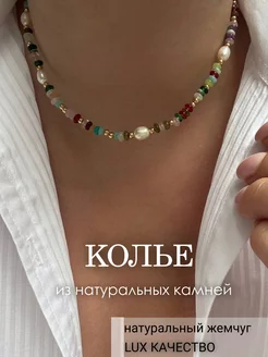 колье чокер из натуральных камней на шею World of jewelry 231241705 купить за 1 072 ₽ в интернет-магазине Wildberries