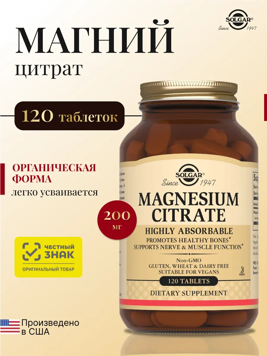 Солгар, Цитрат магния, 120...