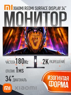 Монитор для ПК Redmi Display 34" 4K 180 Гц G34WQ Xiaoml 231243233 купить за 23 315 ₽ в интернет-магазине Wildberries