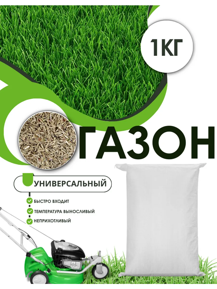 Газонная трава Универсальная смесь для дома и дачи