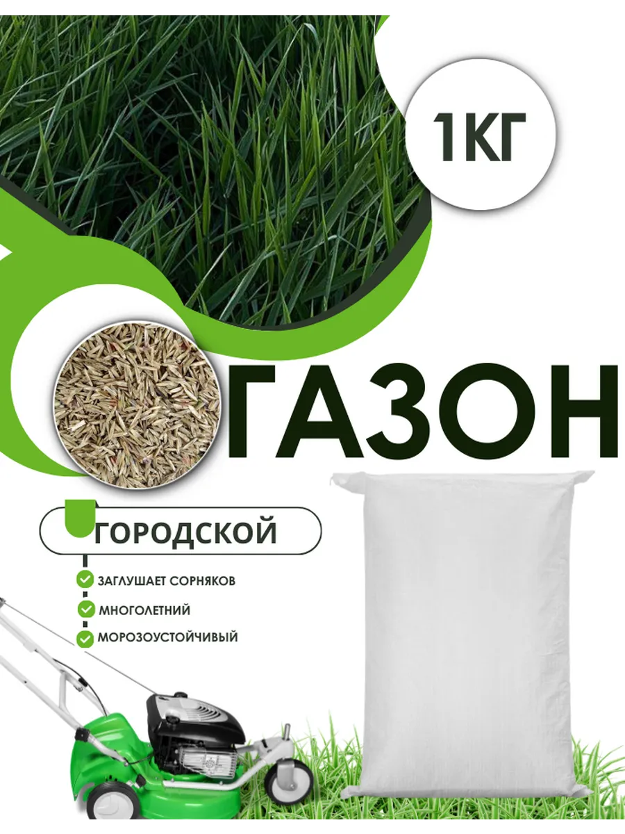 Газонная трава Городская смесь для дома и дачи