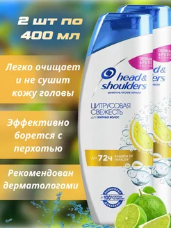 Шампунь Head&Shoulders Цитрусовая свежесть 1+1 Vi_Si 231243999 купить за 438 ₽ в интернет-магазине Wildberries