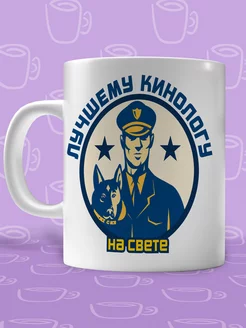 Кружка кинолог