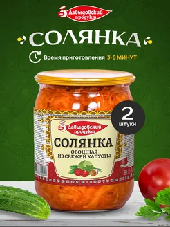 Готовый суп Солянка овощная - 2 шт. по 510г Давыдовский продукт 231244816 купить за 272 ₽ в интернет-магазине Wildberries