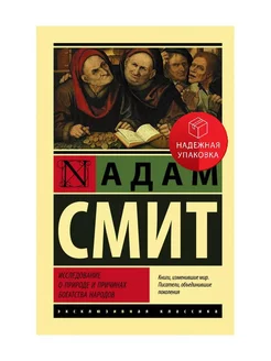 Исследование о природе и причинах богатства народов