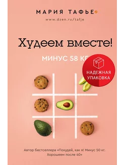 Худеем вместе! Минус 58 кг