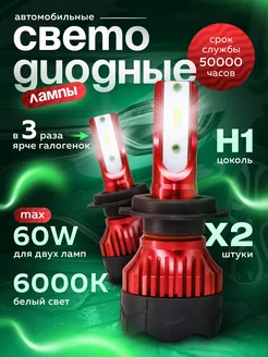 Лампы h1 светодиодные автомобильные led