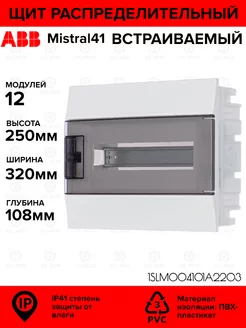 Щит распределительный на 12 модулей встраиваемый