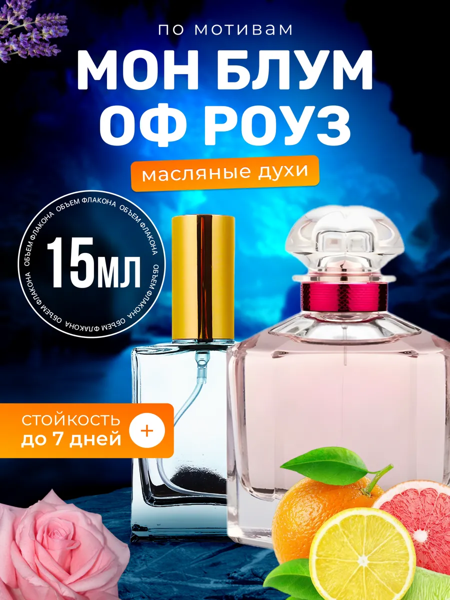 Духи масляные Mon G. Bloom Of Rose Мон Герлен Блум