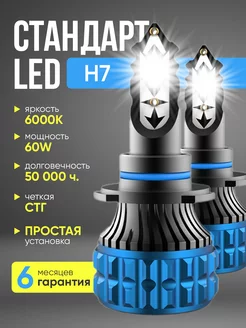 Светодиодные led лампы h7 автомобильные CARDALE 231250827 купить за 1 004 ₽ в интернет-магазине Wildberries