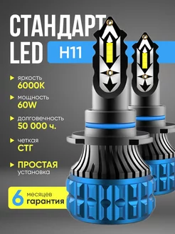 Светодиодные лед лампы h11 led для автомобилей CARDALE 231250828 купить за 1 085 ₽ в интернет-магазине Wildberries