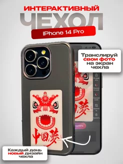 Чехол с экраном и электронными чернилами iPhone 14 Pro FASHION CASE 231251581 купить за 4 002 ₽ в интернет-магазине Wildberries