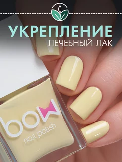 Лак для ногтей "Butter Fly", желтый, укрепляющий, 11 мл