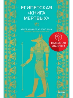 Египетская «Книга мертвых»