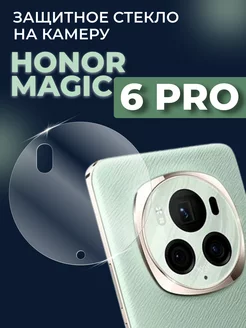 Защитное стекло для Honor Magic 6 Pro на камеру RixMoll 231252185 купить за 274 ₽ в интернет-магазине Wildberries