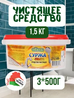 Универсальное чистящее средство Суржа 1,5 кг