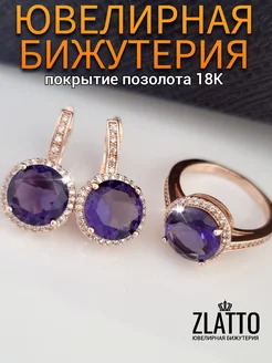 Комплект ювелирная бижутерия серьги и кольцо ZLATTO 231254345 купить за 654 ₽ в интернет-магазине Wildberries