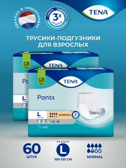 Подгузники трусики для взрослых Тена Pants Normal L 60шт TENA 231255504 купить за 7 753 ₽ в интернет-магазине Wildberries