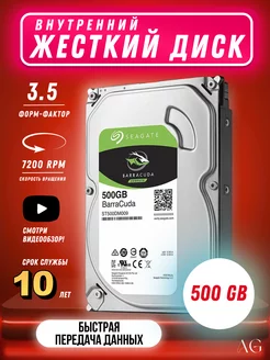 Жесткий диск внутренний HDD для пк 500 гб Seagate 231257810 купить за 1 500 ₽ в интернет-магазине Wildberries