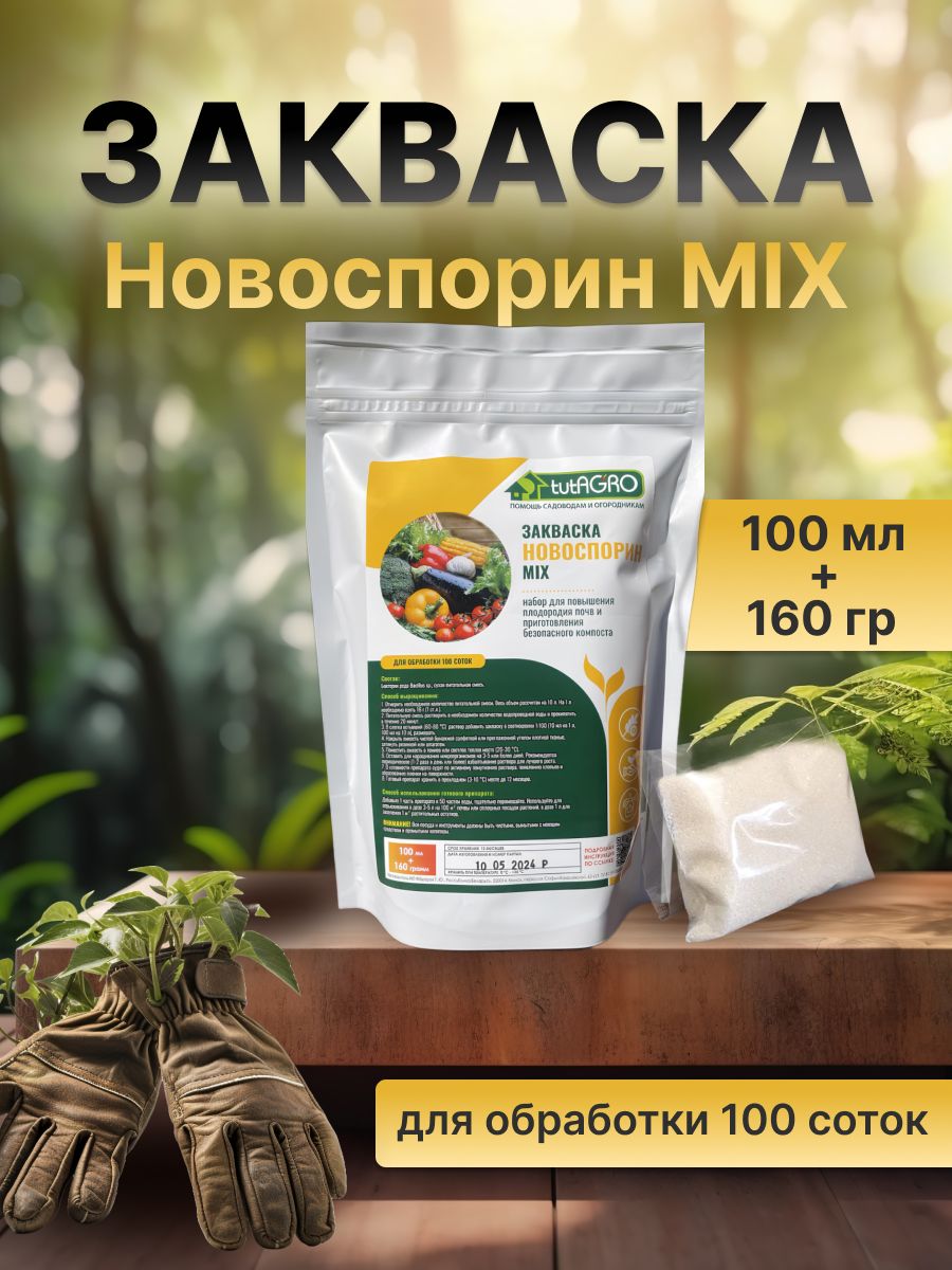 Новоспорин mix закваска