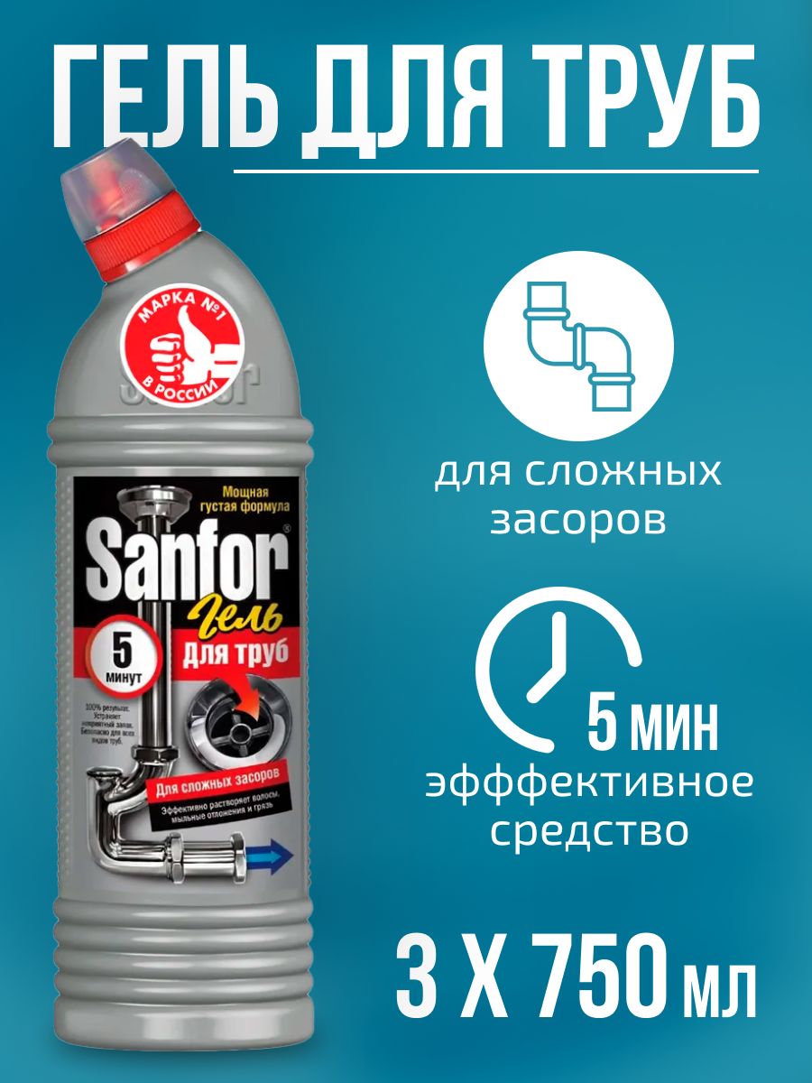 Sanfor гель для сложных засоров